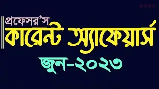 Current Affairs Bangla June 2023 pdf কারেন্ট অ্যাফেয়ার্স Recent Gk BCS Primary Lged My Classroom