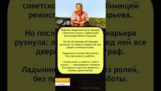 💔 &laquo;Пленница успеха&raquo; &mdash; драма судьбы #Ладынина после развода