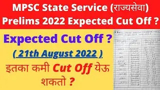 MPSC State Service (राज्यसेवा) Prelims 2022 Expected Cut Off ?MPSC Prelims 2022 Expected Cut Off ?