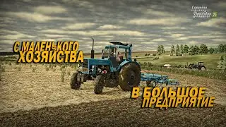 Получиться ли РАЗВИТЬ наше ПРЕДПРИЯТИЕ?Часть 3| Farming Simulator 2025