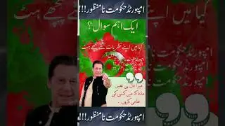 #imrankhanpti #news #ptiofficial #pti #ptiworkers #breakingnews #pakistantehreekeinsaf #funny