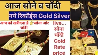 Gold Rate |goldrate |silverprice |goldprice |today gold rate bhav |jaipur gold jewellery |Gold Price