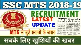 ssc mts recruitment 2019 latest update
