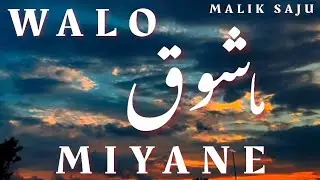 WALO MASHOQ MIYANE.MALIK SAJAD KASHMIRI SONG KASHMIR VIDEO#viralvideo #trending #export #voiceeffect
