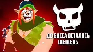 Стали героями, чтобы вызвать на версус БОССА, вот что из этого получилось &diams; LORT