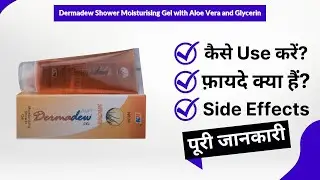 Dermadew Shower Moisturising Gel with Aloe Vera and Glycerin Uses in Hindi | Side Effects | Review