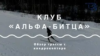 Обзор трассы 