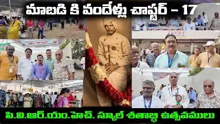 PVR M H SCHOOL 100 YEARS CELEBRATION CHAPTER 17 || SUHARI CONNCETS