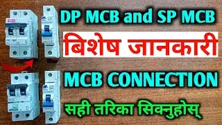 DP MCB and SP MCB बिशेष जानकारी MCB Connection Information MCB Connection सही तरिका सिक्नुहोस्
