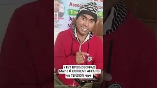 71ST BPSC/DSO/FAOMains में CURRENT AFFAIRS का TENSION खत्म। #bpsc #deepaksir #shorts #viral