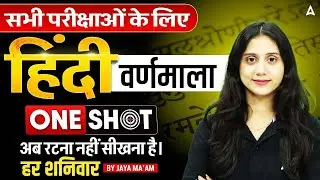 Hindi वर्णमाला ONE SHOT By Jaya Mam | Hindi for All Competitive Exams