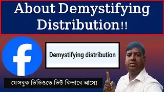 ফেসবুক ভিডিওতে ভিউ কিভাবে আসে | Facebook Content Distribution Guideline | Demystifying Distribution
