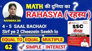 🔥 Math की दुनिया का सबसे बड़ा रहस्य! | Simple Interest | Aditya Ranjan Sir Maths | SSC CGL,CHSL,CPO