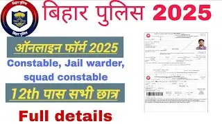Bihar Police Prohibition Constable Online Form 2025 Kaise Bhare | How to Fill Bihar Police Form 2025