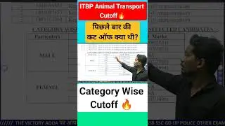 Animal Transport Cutoff🔥 ITBP Animal Transport भर्ती 2024🔥 Animal Transport Previous year cutoff🔥🔥