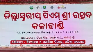 DISTRICT LEVELS PIYAMSREE UTSAV KALAHANDI .. LIVE🔴