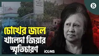 খালেদা জিয়াকে দেখতে এসে কী বলছেন নেতাকর্মী ও সাধারণ মানুষ? | The Business Standard