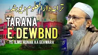 Sunnate Nababi Ye Ilmo Honar Ka Gehwara | Mufti Abdul Baten Kasemi | New Songs Darul Olum Dewband