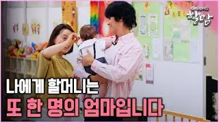 [OBS 창사 특집] 다큐 '할맘' 2부 세계의 할맘들 - 일본, 스페인의 할맘들