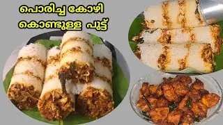 Don't waste time frying onions / Chicken Puttu Recipe Malabar Style