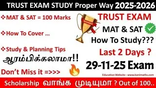 Trust Exam Study Plan 2026 Last 2 Days 100 Marks MAT & SAT #trust 