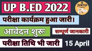 UP B.ED 2022। Up.bed 2022 application form । up b.ed exam date 2022। #up_bedentrance exam 2022