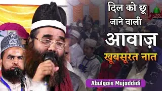 New Naat √ Maulana Abulqais Mujaddidi√ Nizamat Qari Ejaz Ahmad Qadri√Faizane Bahrul Irfan Conference