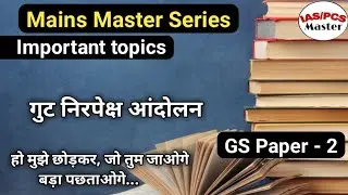 non alignment movement |  UPSC mains topics