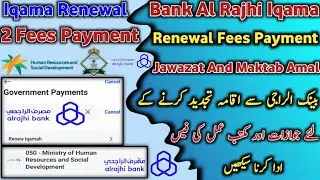 Jawazat And Maktabe Amal Fees Payment For Iqama Renewal | Al Rajhi Bank Iqama Renewal Fees Payment