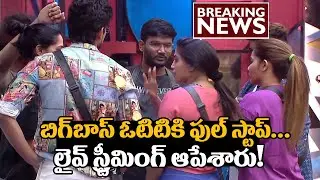 BIG BREAKING: Bigg Boss Nonstop Telugu Live Stream Stopped Latest Update | BiggBoss OTT Live Problem