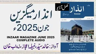 Inzaar Magazine June 2025 - Audio - Abu Yahya - Dr. Rehan Ahmed Yousufi - Inzaar
