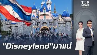 พลิกโฉมท่องเที่ยวไทย ภท.สานฝัน 