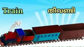 Vehicles Song In Malayalam#Nursery Rhymes