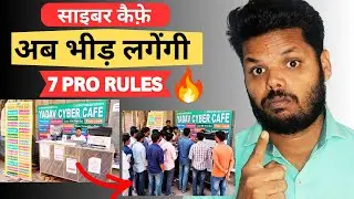 Cyber Cafe Me Customer Ki  Line Kaise Lagaye? ✅ (7 PRO Rules + 5 Model)