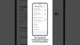 Как настроить мобильный интернет на смартфоне или планшете Samsung Galaxy