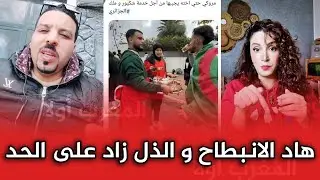 اجي تشوف ردود فعل المغاربة على واحد جوج هركاوا مشاو يوكلو الجزائريين خارج ملعب مولاي الحسن!!