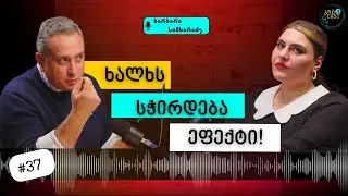 ბრძოლა წონასთან, თუ სტერეოტიპებთან - რა ხდება ბარიატრიის შემდეგ?    #podcast #კოტკასტი #health