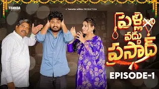 Pelli Vaddu Prasad New Web Series || Episode 01 || Avinash Varanasi || Racha Gang || Tamada Media