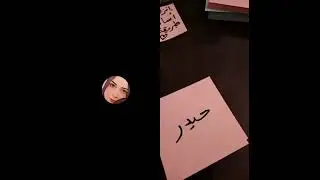 اكتب اسمك تعالووو  مع ياسمنتى 🥰