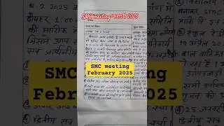 विधालय प्रबंध समिति बैठक फरवरी 2025|| smc meeting month February 2025 @prathmikvidyalaya
