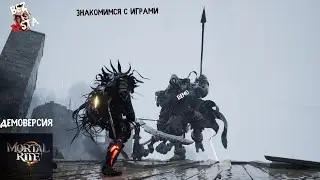 Mortal Rite - играю в демку. Пока слишком сыровато.