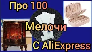 Светодиодные камины и другие полезные мелочи с AliExpress, led fireplace