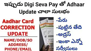 వెంటనే ఆధార్ కార్డు సేవలు స్టార్ట్ చెయ్యండి Digi Seva Pay తో మీ బిజినెస్ | Adhaar Update Facility