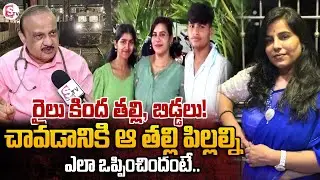 Psychiatrist Dr. Indla Rama Subba Reddy about Mother and Children Incident | SumanTV Reporter Sai