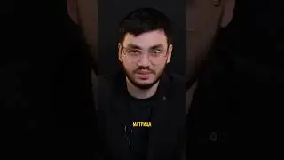 Объяснение философии Платона на примере фильма &laquo;Матрица&raquo; #новаяшкола #матрица #философия #кино