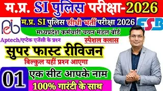 MPSI 2026 इतिहास सुपर मैराथन | 200 प्रश्र MPSI 2025 |JAIL PRAHARI FOREST HOSTAL WARDEN history CLASS