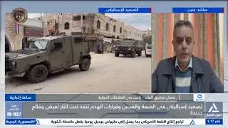 نعمان توفيق العابد : التصعيد فى الضفة يأتى ضمن الحرب الممنهجة التى تشنها إسرائيل على الفلسطينيين