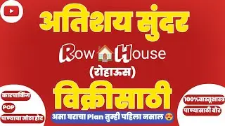 2बीएचके लक्सरी रोहाऊस विक्री😍|2bhkluxuryrowhousefoesale #laturproperty #propertyforsale#luxury#trend