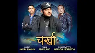 New Nepali song चर्खा झैं | Ramesh Kadel | Karma Gyalchen Bomzan