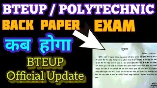 polytechnic back paper 2021 || polytechnic back paper kab hoga || polytechnic back paper kab hai